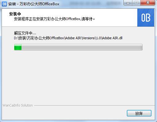 万彩办公大师标准版安装版