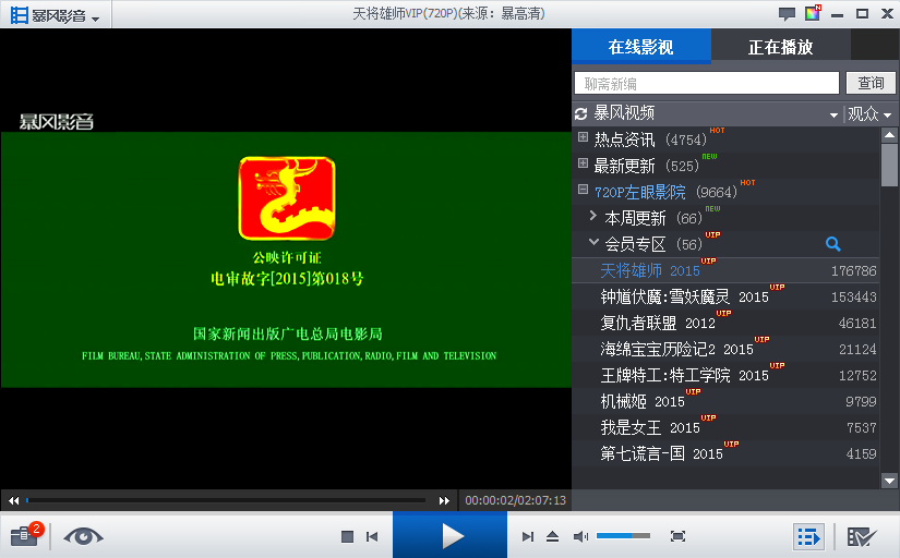 暴风影音去广告精简版