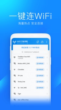 万能钥匙下载安装2022无广告最新版v2.0.8