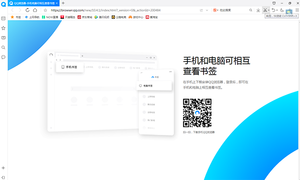 qq浏览器网页版电脑版