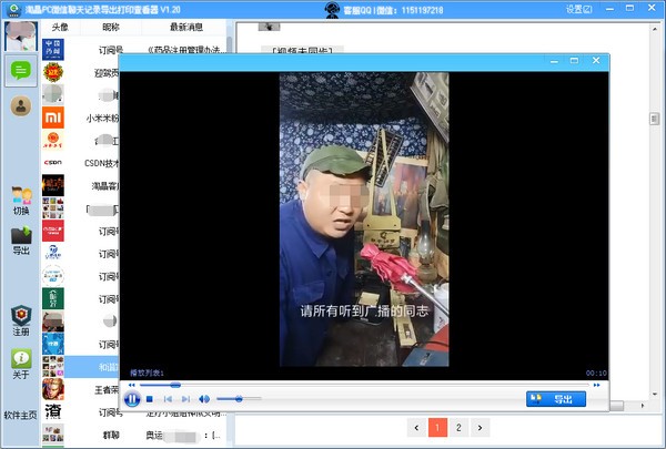 pc版微信聊天记录查看器下载