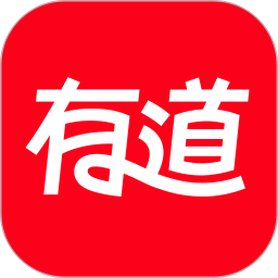 有道词典免安装绿色版 v8.10.5.0