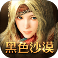 黑色沙漠手游国服公测版v2.8.68