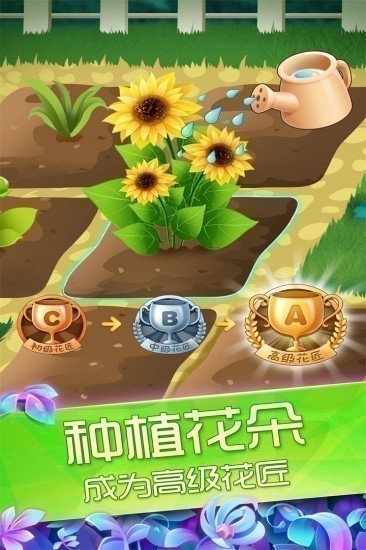 花花姑娘之魔法花园无限钻石版下载
