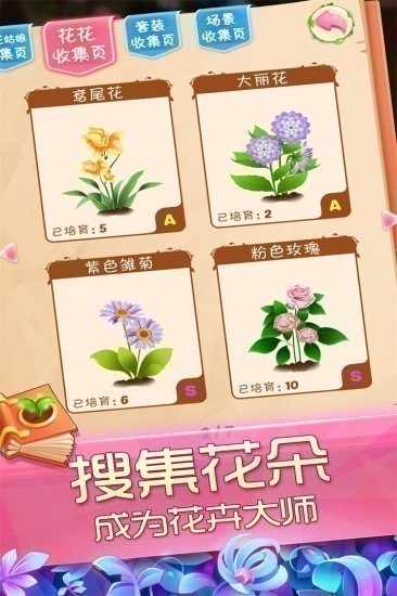 花花姑娘之魔法花园无限金币钻石版