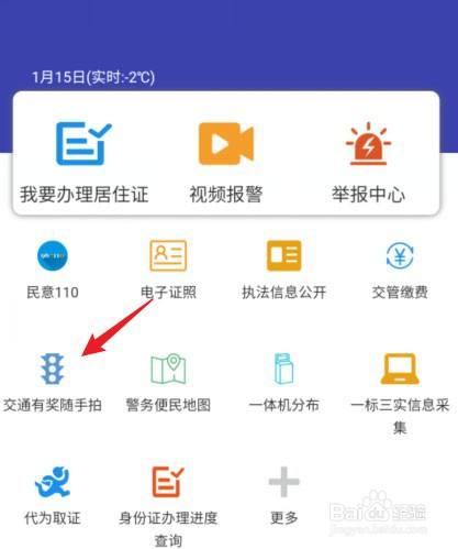 交管12123随手拍奖励在哪里 最新版本的12123拍违章挣钱步骤