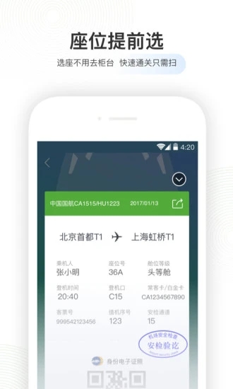 航旅纵横安卓版本
