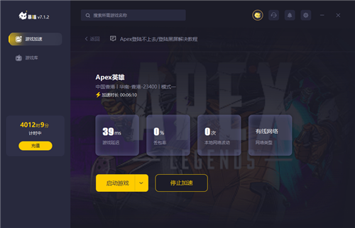 暴喵加速器无限时长版下载