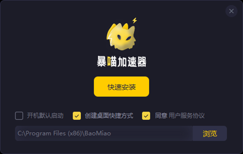 暴喵加速器手机版安卓版