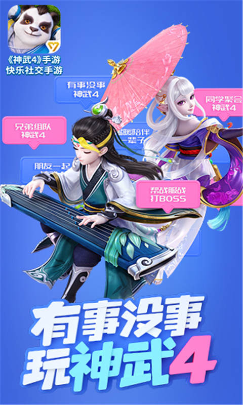 神武4手游私sf无限元宝版