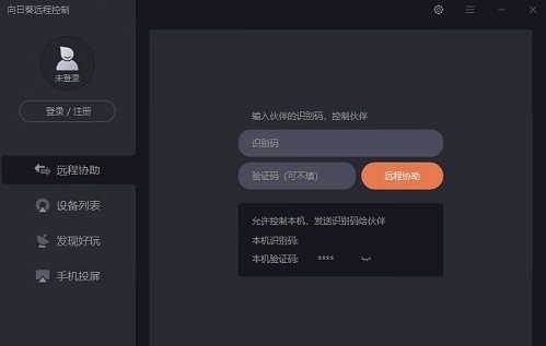 向日葵软件最新版下载