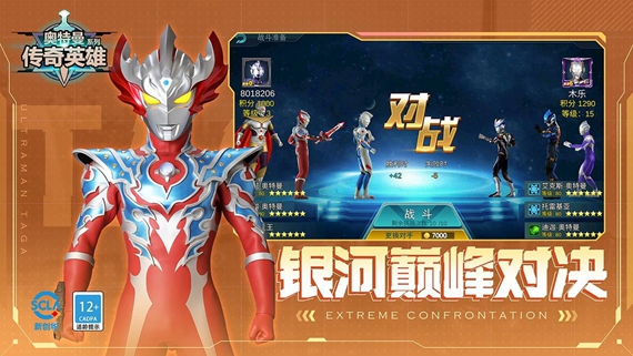奥特曼传奇英雄0元购物修改器