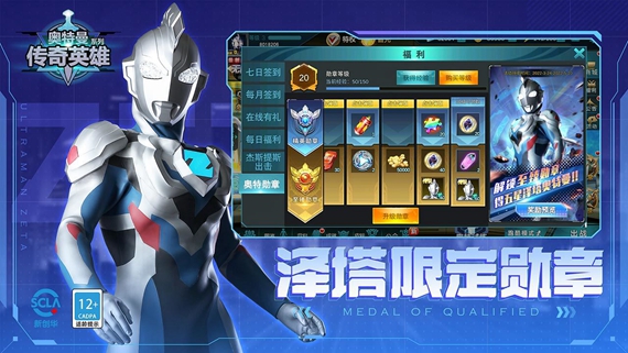 奥特曼传奇英雄0元购物修改器下载
