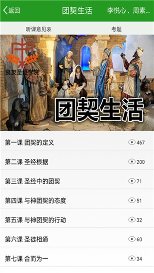 良友圣经学院下载最新版