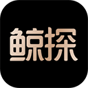 鲸探数字藏品交易平台网页版v1.4.1