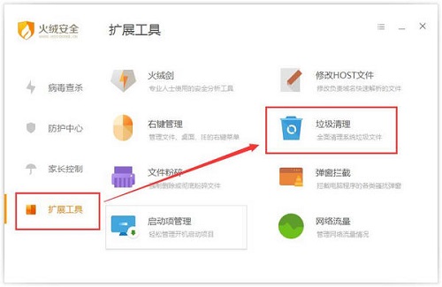 火绒安全软件不联网版下载