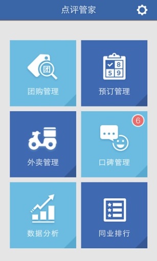 点评管家商家手机版