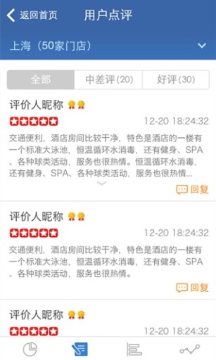 点评管家手机版