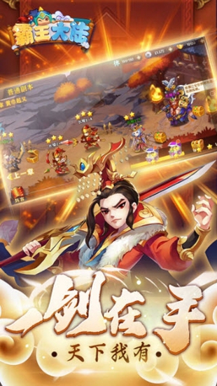 霸王大陆手机版下载