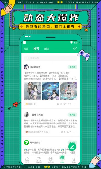 7723游戏盒旧版本下载