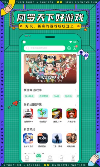 7723游戏盒旧版本免费下载
