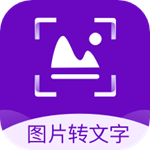 图片转文字识别精灵app官方最新版v2.0.0