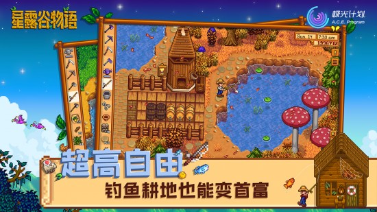 星露谷物语数数版