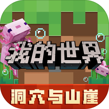 我的世界网页版直接玩链接 v2.1.5
