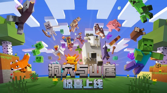 我的世界基岩版1.17下载手机版