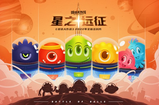 球球大作战美化包下载