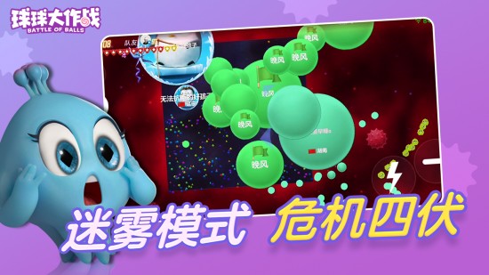 球球大作战下载