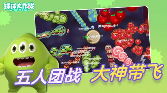 球球大作战
