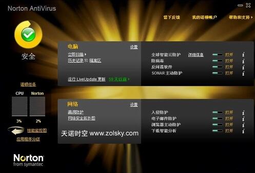 诺顿杀毒软件企业版下载