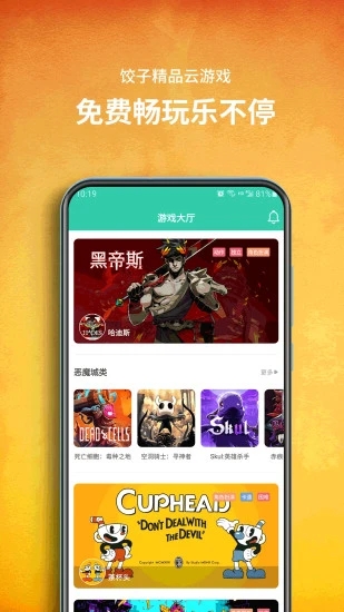 饺子云游戏vip免费版