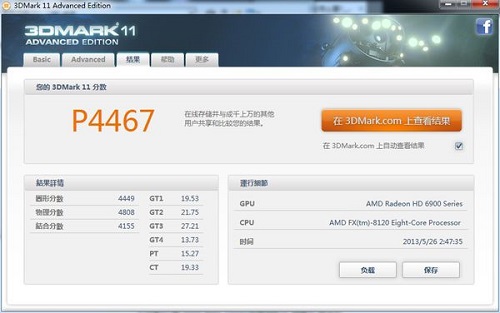 显卡测试软件3dmark中文版下载