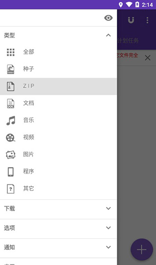idm下载器安卓中文版