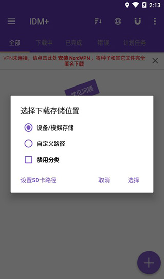 idm下载器安卓版下载