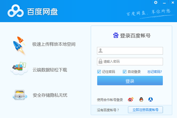 百度网盘下载2024新版