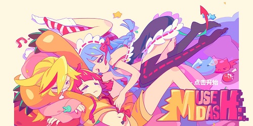 musedash喵斯快跑免费下载ios版