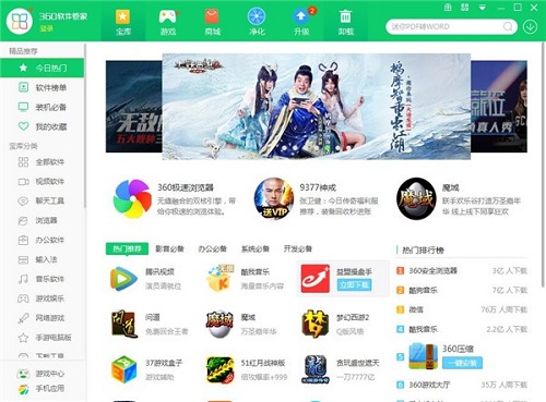 360软件管家压缩包下载