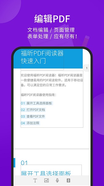 福昕阅读器破解版安卓版