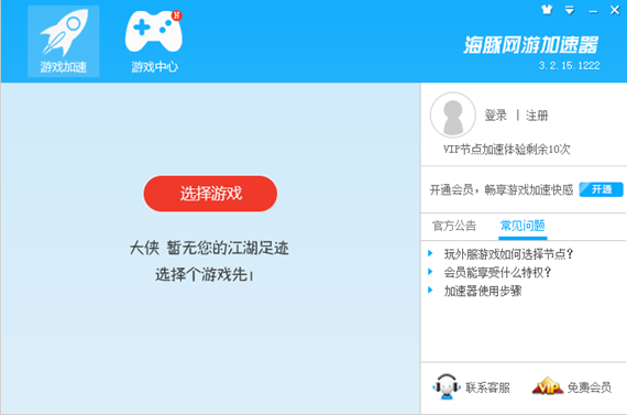 海豚加速器无限试用破解版