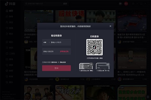 抖音pc版