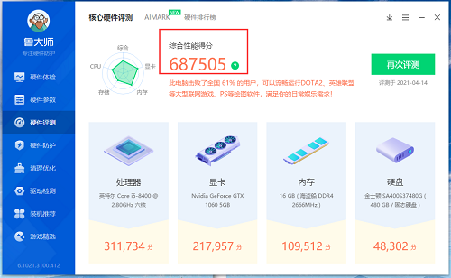 鲁大师