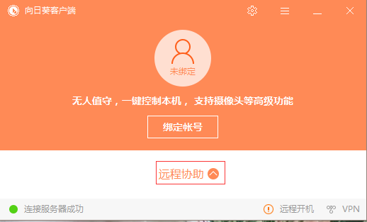 远程控制电脑软件