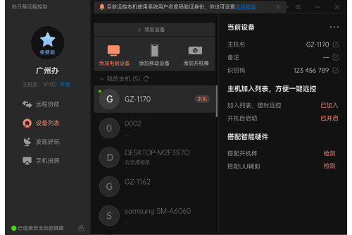 远程控制电脑软件
