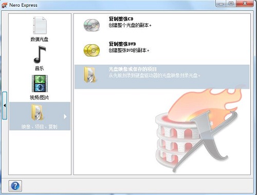 nero刻录软件