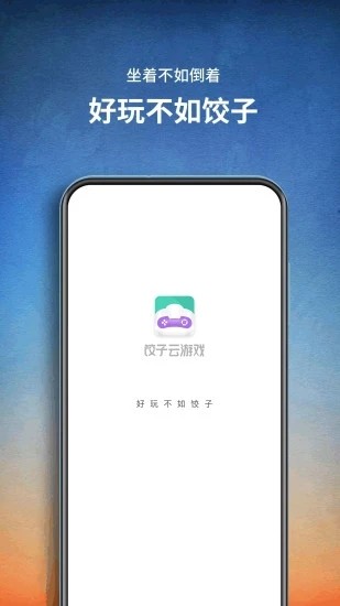 云游戏免登录版