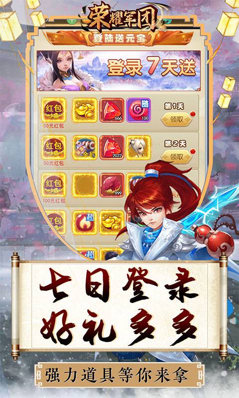 荣耀军团免费下载