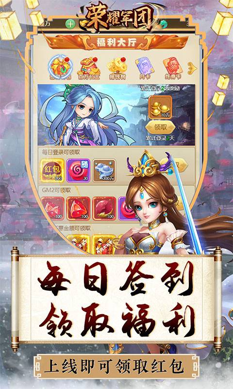 荣耀军团下载